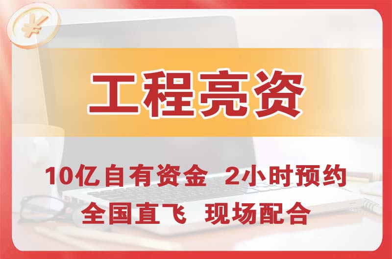 利川工程亮资摆账